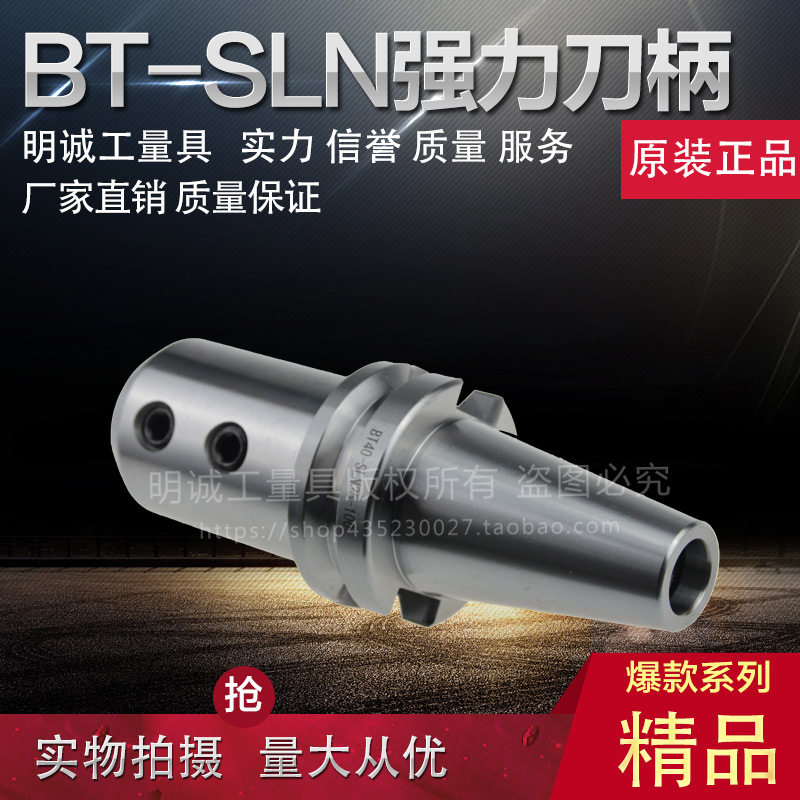 侧固式刀柄BT40-SLN16 20 25 32 40-100L数控加工中心侧边固定