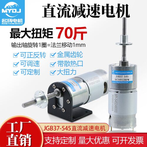 545 直流减速电机12v24v微型可调速升降M6螺纹丝杆长轴微型小马达