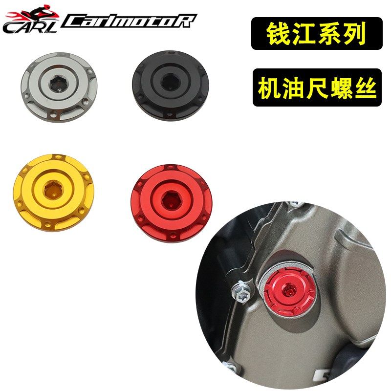 适用闪350闪150/250闪300S闪500S改装发动机机油尺装饰螺丝盖帽,孕妇装/孕产妇用品/营养,产妇头巾,淘宝优惠券,粉丝福利购,淘宝优惠卷