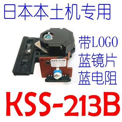 KSS-213全系列原装进口KSS-213B KSS-213C KSS-213R 镭射CD激光头