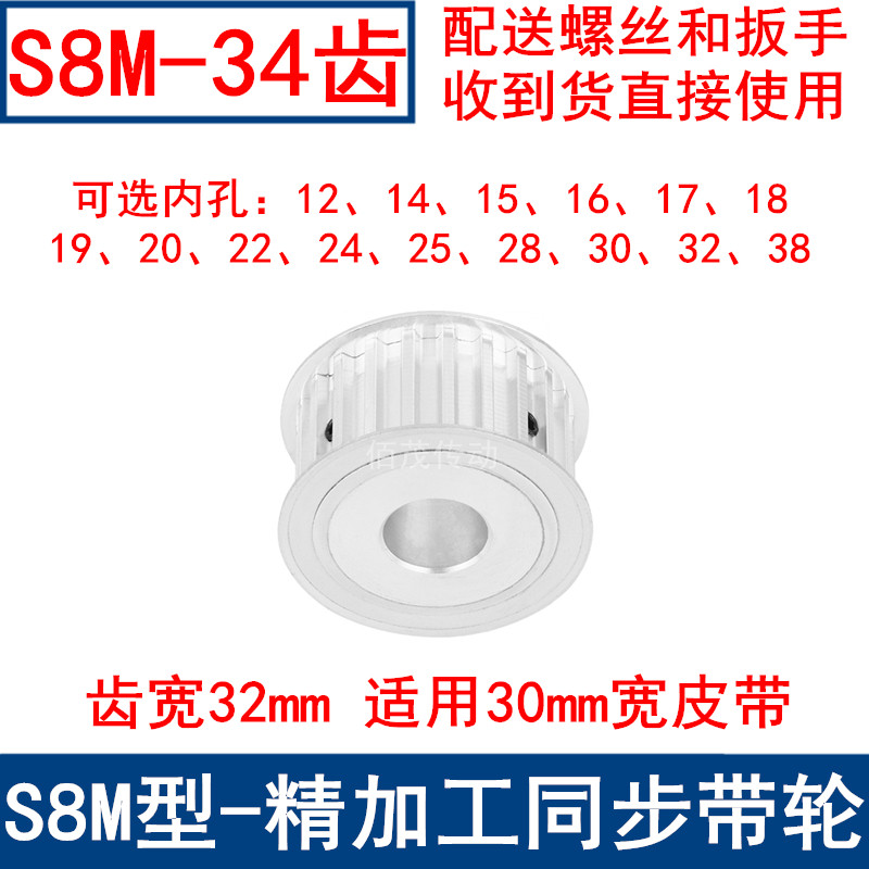 同步带轮S8M34齿AF宽32内孔14 15 17 19 20 22 24 25 28同步轮S8M