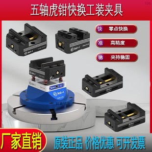 五轴自定心虎钳零点快换AST四轴三轴精密同心夹具加工中心CNC铣床