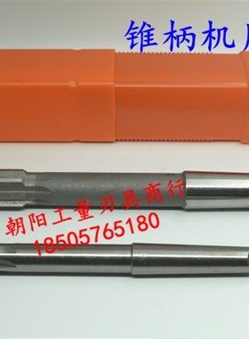 锥柄机用铰刀26.95 26.98 27 27.05 27.1 27.15 27.2 27.25 D4H7