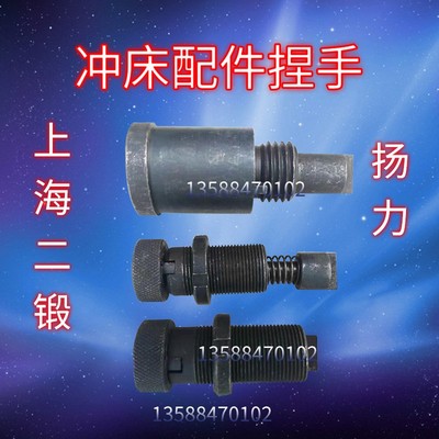 扬力冲床配件捏手40T/63T/80T徐锻扬锻扬力冲床板套捏手沃得精机