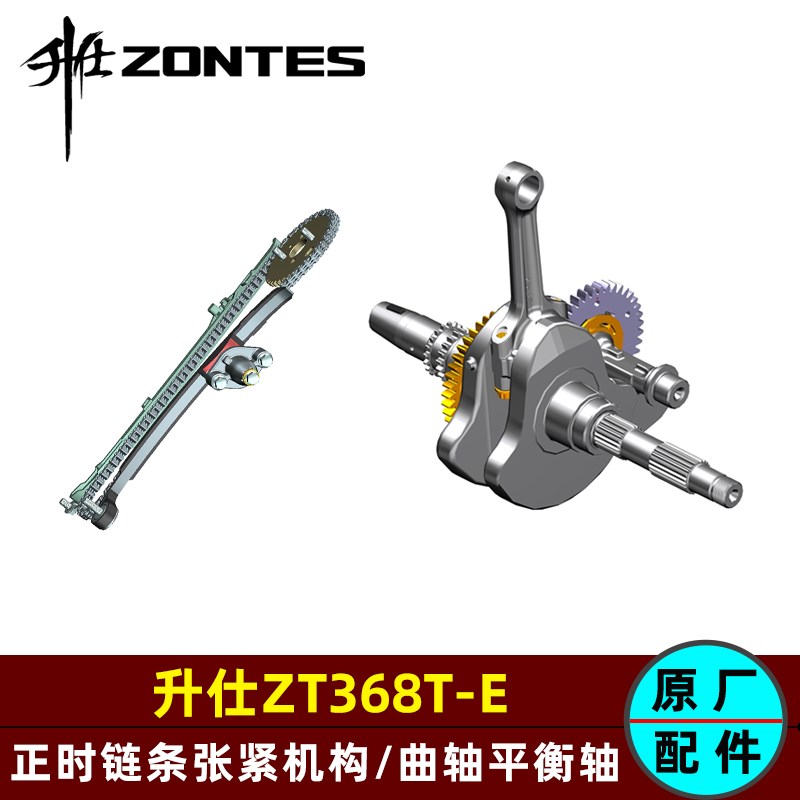 升仕368E曲轴平衡轴连杆从动炼轮炼条张紧器垫片导向条压板张紧条