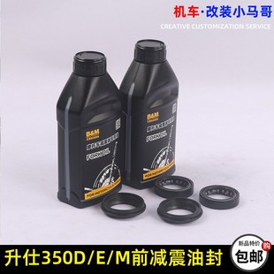 升仕350D M前减震器油封防尘封油封盖前避震油封减震油前叉油封