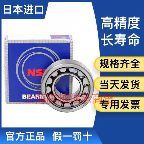 原装进口NSK NU210 211 212 213 214 215 EW EN C3 圆柱滚子轴承