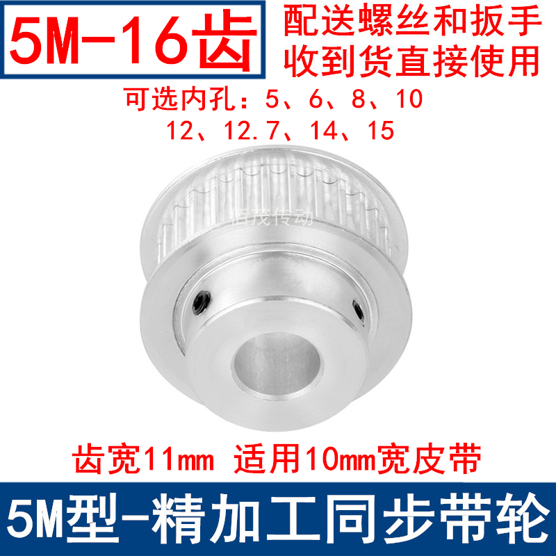 同步带轮5M16齿频宽10带凸台BF内孔5 6 8 10 12 12.7 14同步轮5M