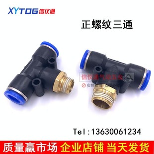 PB8 04气管接头 朝日气动快速插三通T型外螺纹PB6