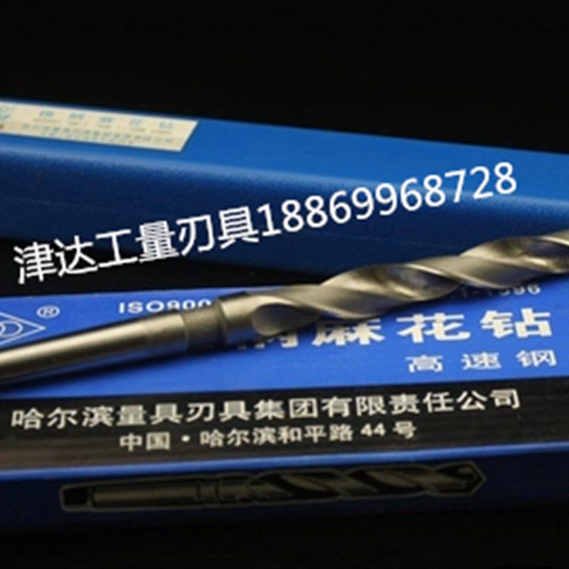 哈量锥钻麻花钻头锥柄钻头33/33.5/34/34.5/35/35.5/36