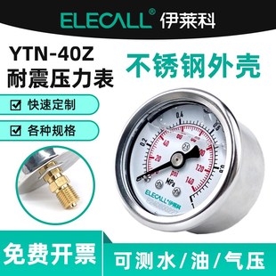 伊莱科耐震压力表YTN 负压真空表油气压水压表不锈钢外壳 40Z轴向