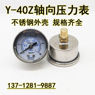 轴向压力表Y 40Z背接气动气压表水压液压表带支架10KG不锈钢外壳