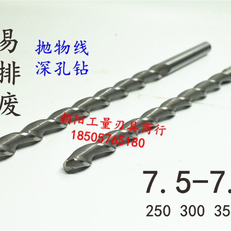直柄加长深孔钻头麻花钻7.5 7.6 7.7 7.8 7.9x250x300x350抛物线