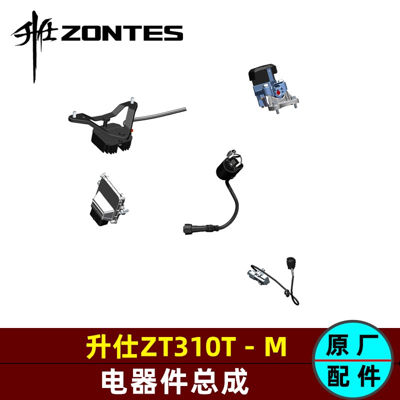 升仕310M龙头锁总成支座控制整流器支架ECU电喷点火线圈火花塞