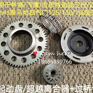 林海劲战三代四代五代目启动盘超越离合器马达起动大齿过桥齿轮