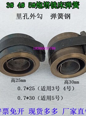 台湾炮塔铣床零配件进给手柄弹簧机床复位卷簧发条卡簧3号4号5号