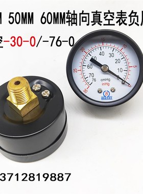 Y40Z Y50Z轴向真空压力表-30-0inHg/-76-0cmHg负压表 1/8 1/4牙