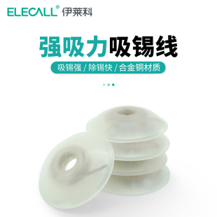 3.0 2.5 3.5MM 2.0 伊莱科吸锡线吸锡网线除锡带除焊残渣吸附1.5