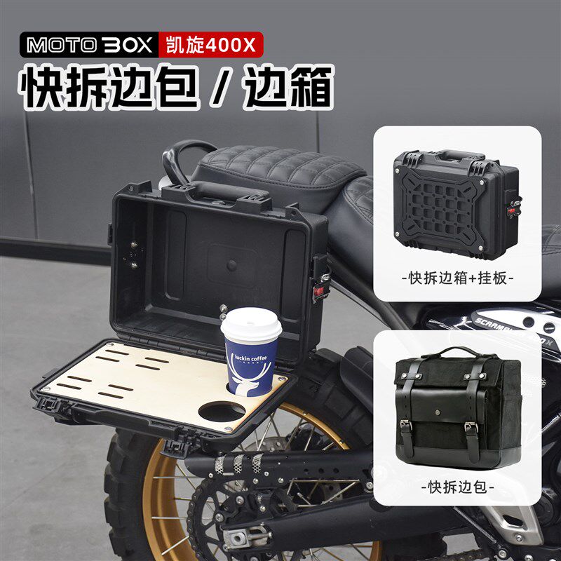 凯旋Scrambler400X改装快拆边箱复古帆布边包工具箱挂板支架配件