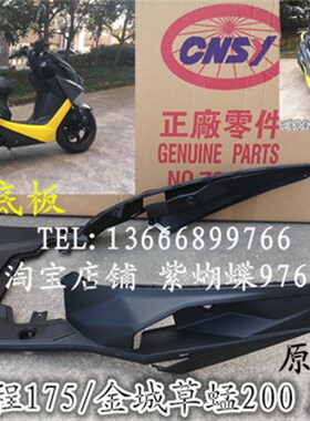 林海领程175钱江MT150草蜢200Force摩托脚踏底板车架踏板塑料pp件