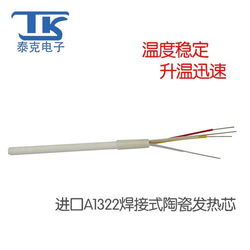 泰克电烙铁 60W焊接式A1322进口陶瓷发热芯恒温焊台焊接发热芯