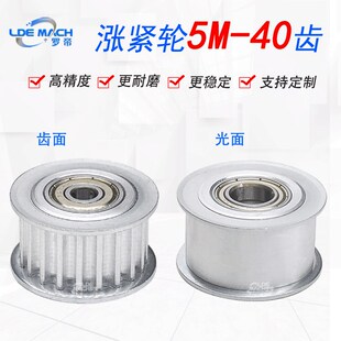 同步轮5M40齿涨紧轮调节导向轮5M带轴承同步轮惰轮槽宽16同步带轮