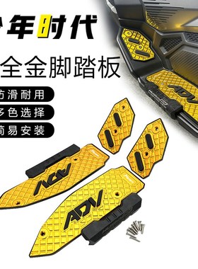 适用三阳SYM 哈士奇 HUSKY ADV150脚踏板改装配件铝合金防滑脚垫