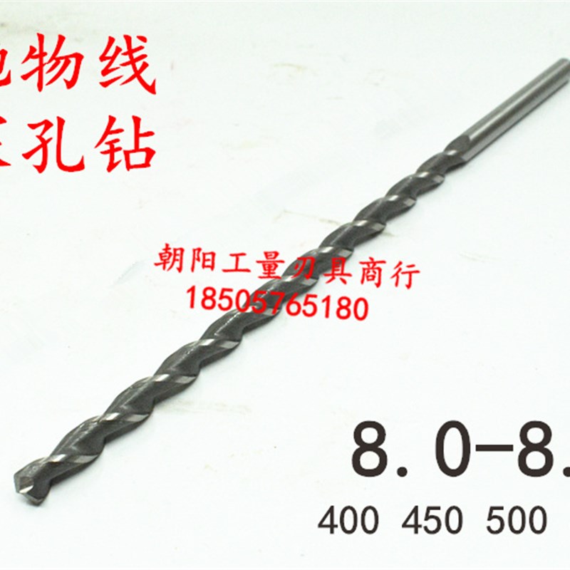 直柄加长深孔钻头麻花8 8.1 8.2 8.3 8.4x400x450x500x600抛物线