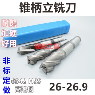 26.3 26.4 26.8 26.1 26.9 26.7 26.2 26.6 锥柄立铣刀26 26.5