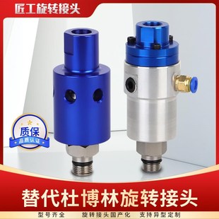 替代杜博林旋转接头1116 1101系列加工中心主轴深孔高速钻枪