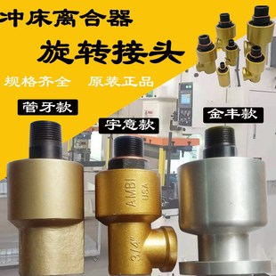 R100 R06N扬力扬锻宇意旋转接头R075 125 金丰冲床旋转轴承AF 原装