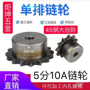 30齿 链轮工业单排带台阶轴承链轮齿轮非标定做链轮5分10A10齿