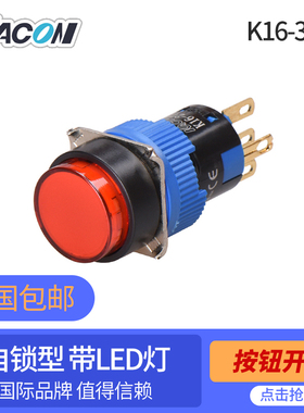 16mmLED灯自锁按钮K16371/K16381/K16391韩国凯昆KACON