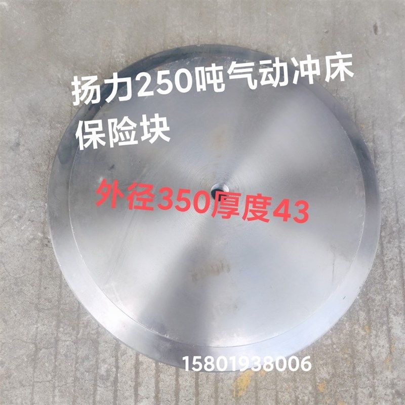 冲床配件保险块浙锻35吨冲床保险片外径101厚度22,标准件/零部件/工业耗材,输送带/传送带,淘宝优惠券,粉丝福利购,淘宝优惠卷