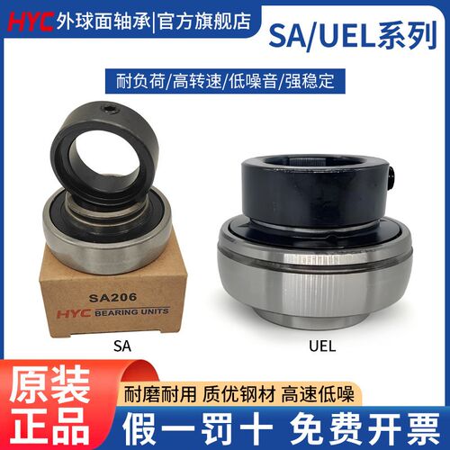 P5级HYC外球面带偏心套轴承/SA/UEL201/202/203/204/205/206/207