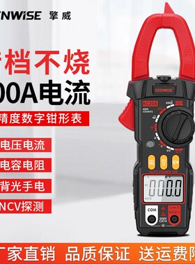 高精度万用表钳形电流表电工专用全自动防烧数字直流钳流表KC20D