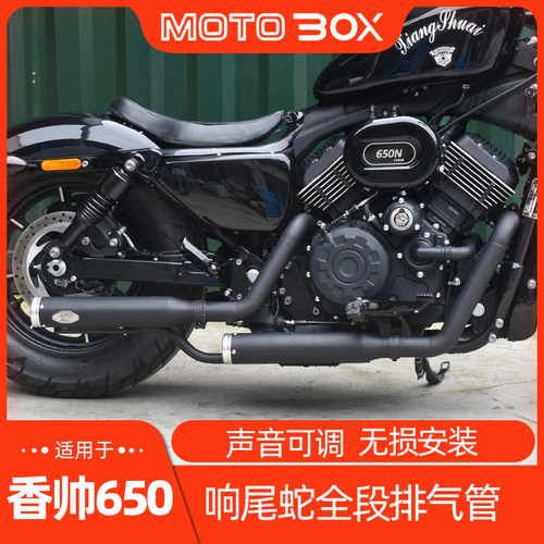 建设香帅XS650改装响尾蛇排气管全段 二出二声浪低沉消音器配件
