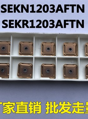 SEKR1203AFTN45度铣刀片SEEN1203双头四方铣刀片模具精铣刀粒涂层