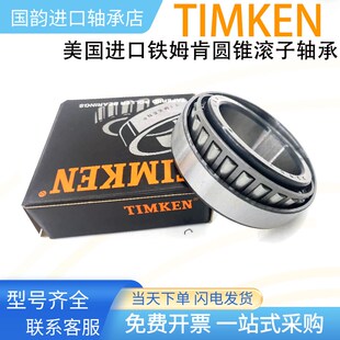 K632 K645 6580 6535 3420ZWZ TIMKEN非标水泵轴承K529 3490 K522