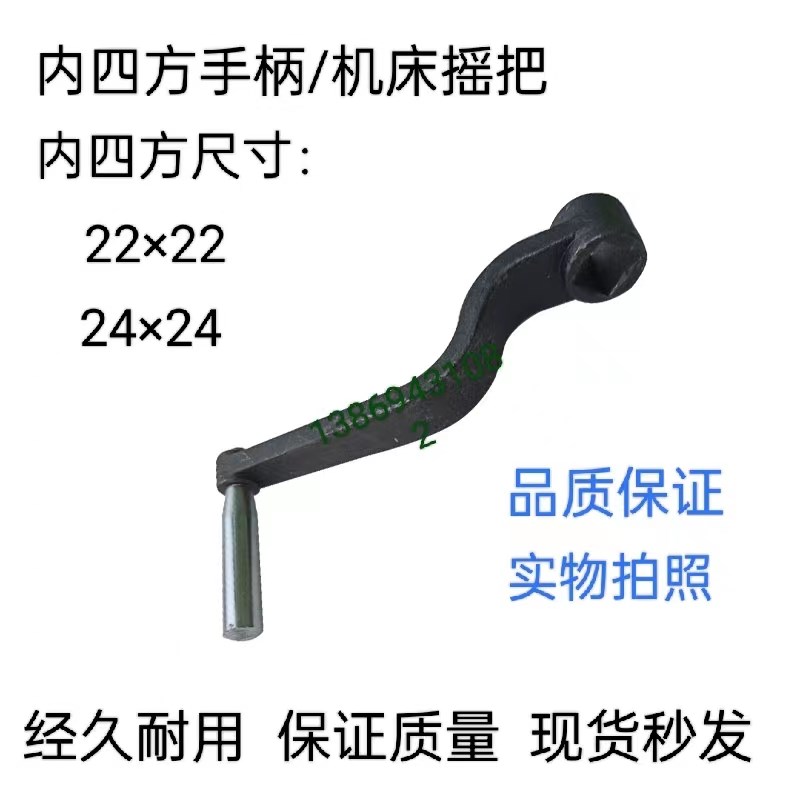 内四方孔铸钢手柄刀架扳手卡盘扳手方22/24精特沈阳大连机床摇把