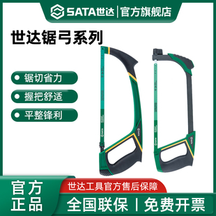 世达钢锯手锯小锯弓锯弓手工锯钢锯弓铁锯小型家用金属切割锯铁