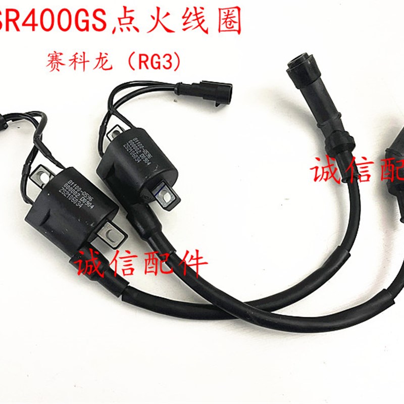 诚信配件 宗申赛科龙(RG3)点火装置SR400GS点火线圈 高压包