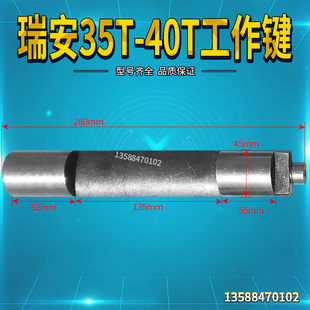 冲床转键工作件 冲床转键 瑞安产冲床配件 35T40T冲床配件工作键