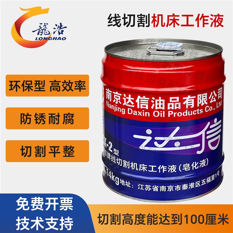 快走丝机床南京达信DX2号型乳化油塑料桶皂化油达兴线切割工作液