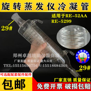 冷凝器2L旋蒸蛇形冷凝管配件 52AA旋转蒸发仪冷凝管顶抽式 5299