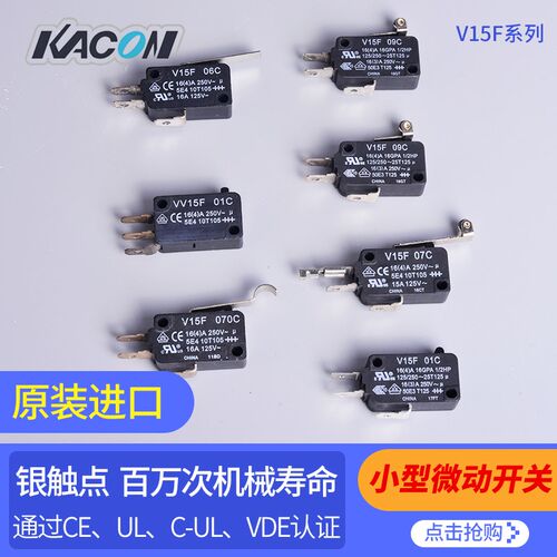 小型微动开关 V15F01 9 6 60 07 8C银触点VAP 进口品牌凯昆kacon