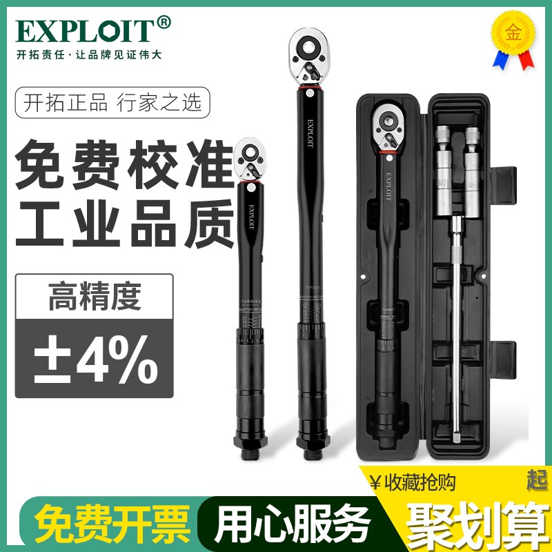 开拓扭力扳手预置式公斤扳手扭矩板手高精度火花塞汽修车工具套装