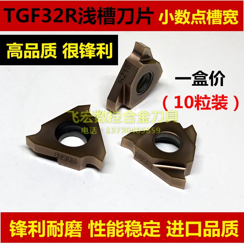 小数点数控卡簧立装浅槽刀片/TGF32R115/125/135/155/175/185/195