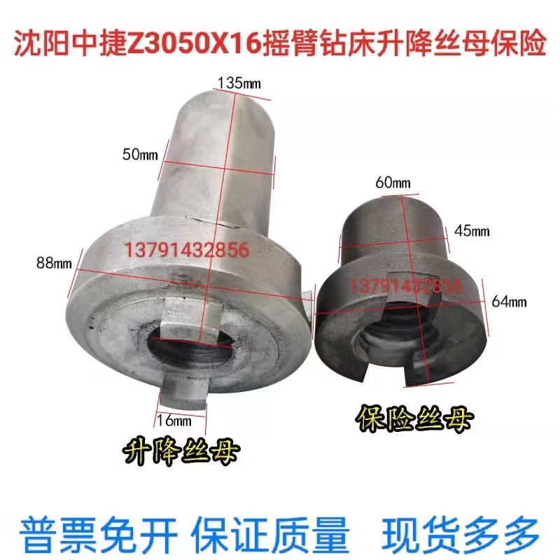 沈阳中捷Z3040Z3050X16/1摇臂钻床升降丝杆螺母保险丝杠丝母T36X6