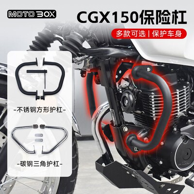 本田CGX150改装护杠加厚防摔保险杠风挡车把排气边包支架灯罩配件